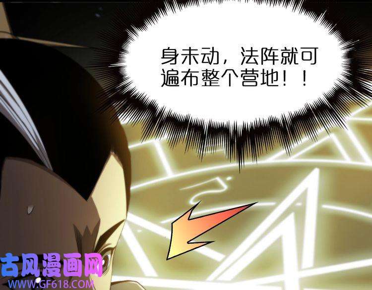 诸界末日在线第104话 夜袭