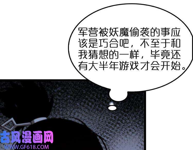 诸界末日在线第104话 夜袭