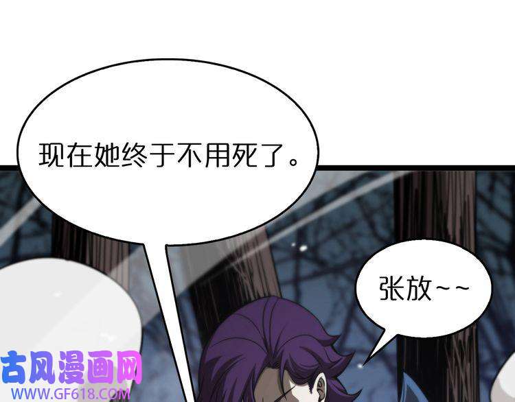 诸界末日在线第105话 怒杀