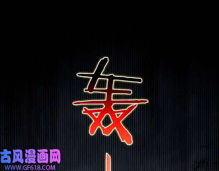 诸界末日在线第105话 怒杀