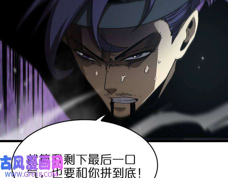 诸界末日在线第105话 怒杀