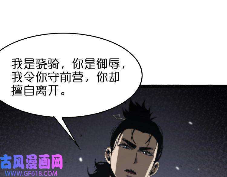 诸界末日在线第106话 军规