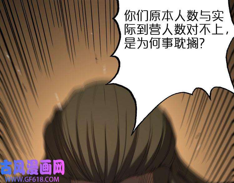 诸界末日在线第106话 军规