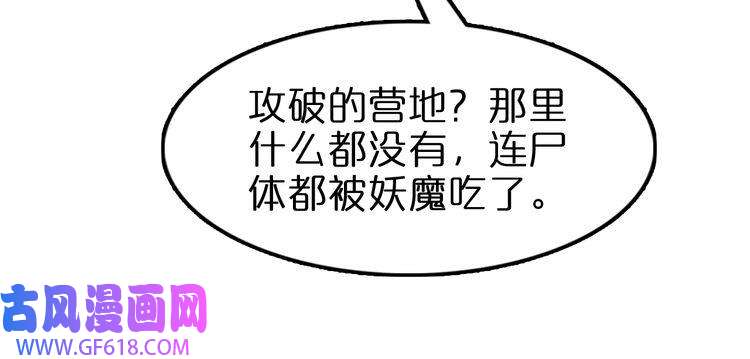 诸界末日在线第108话 调查