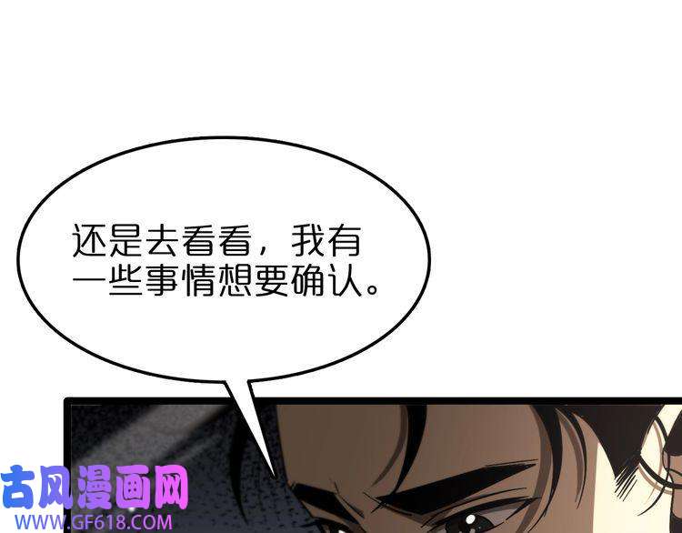 诸界末日在线第108话 调查
