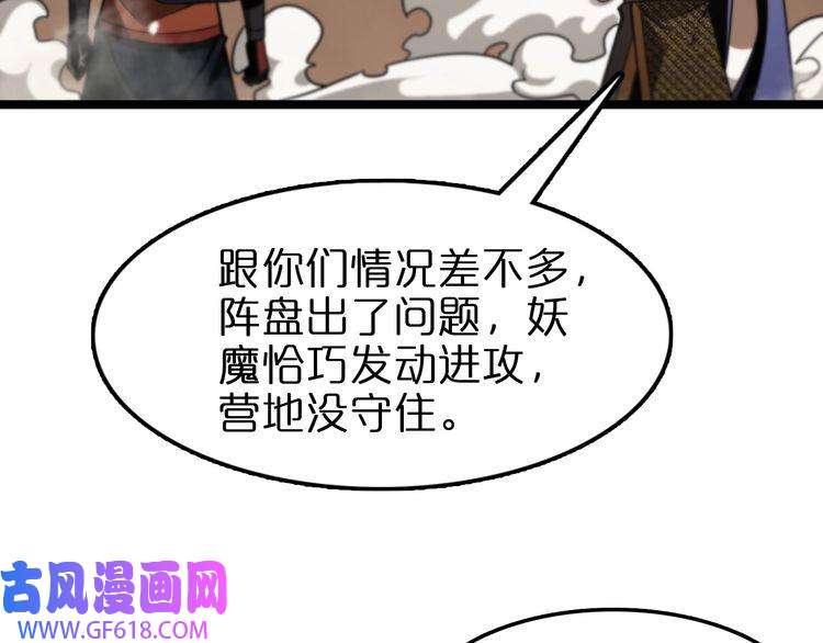 诸界末日在线第108话 调查
