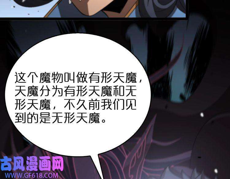 诸界末日在线第109话 有形天魔