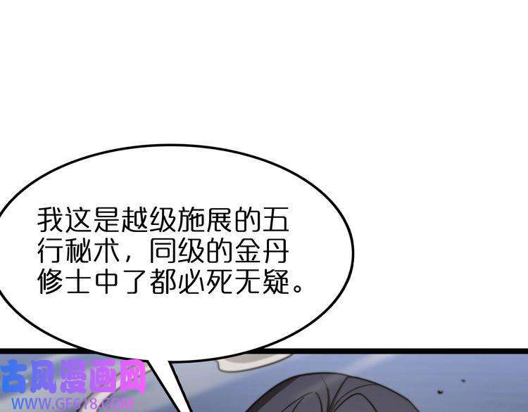 诸界末日在线第109话 有形天魔