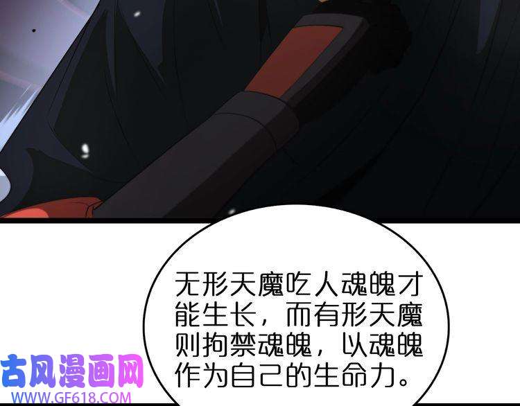 诸界末日在线第109话 有形天魔