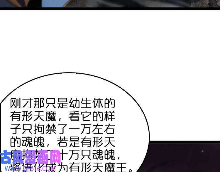 诸界末日在线第109话 有形天魔