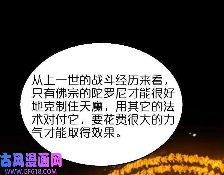 诸界末日在线第109话 有形天魔