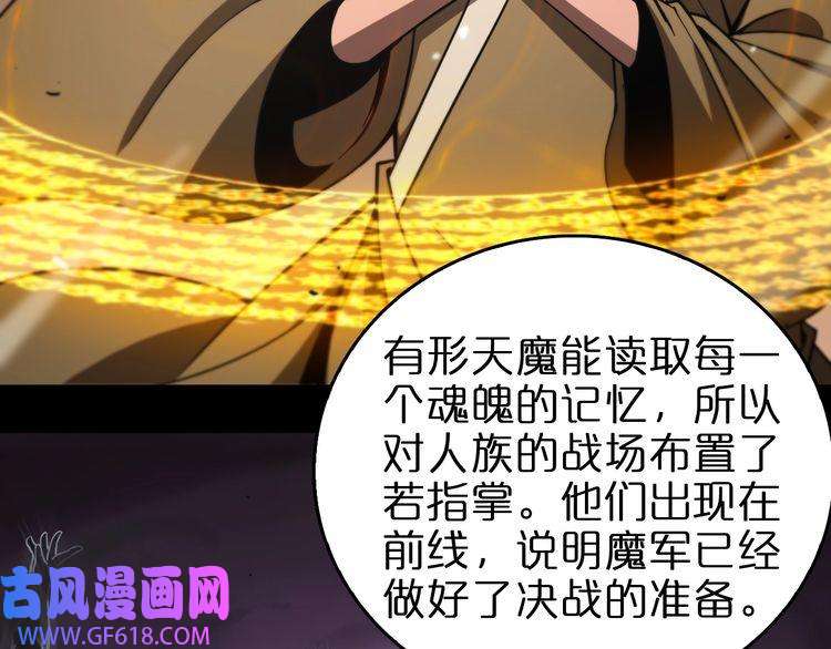 诸界末日在线第109话 有形天魔