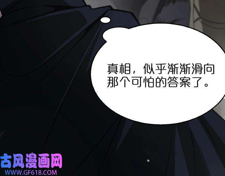 诸界末日在线第109话 有形天魔
