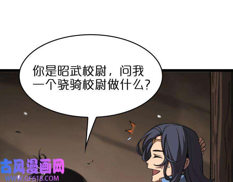 诸界末日在线第109话 有形天魔