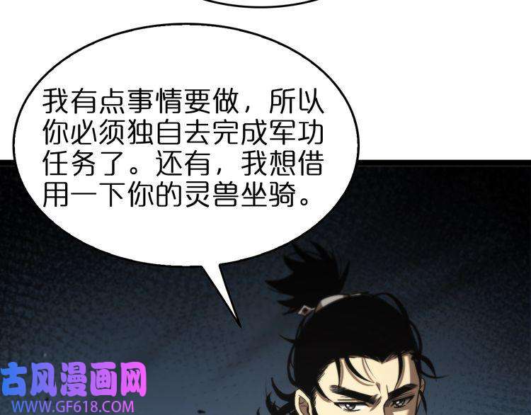 诸界末日在线第109话 有形天魔