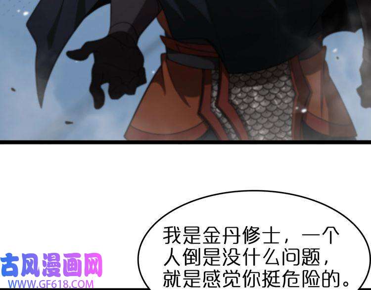 诸界末日在线第109话 有形天魔