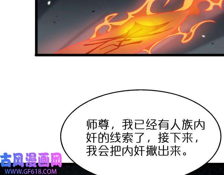 诸界末日在线第109话 有形天魔
