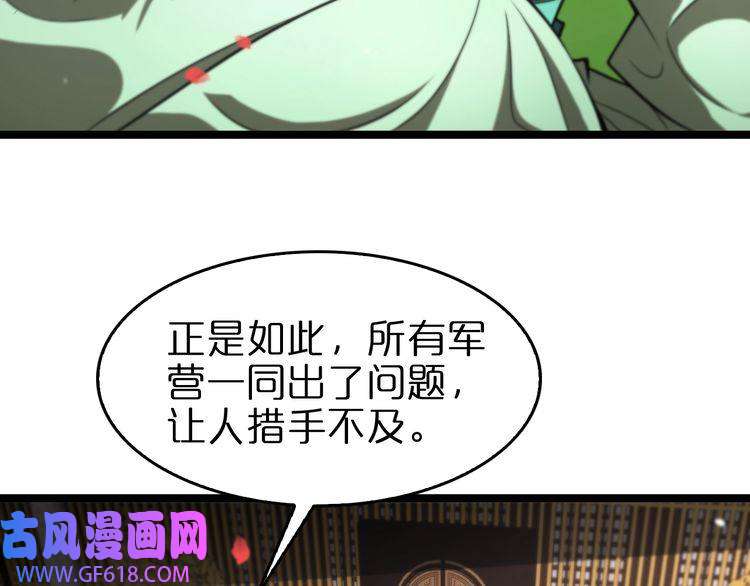 诸界末日在线第110话 灵兽叛变