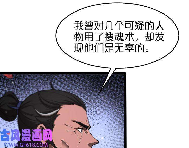 诸界末日在线第110话 灵兽叛变