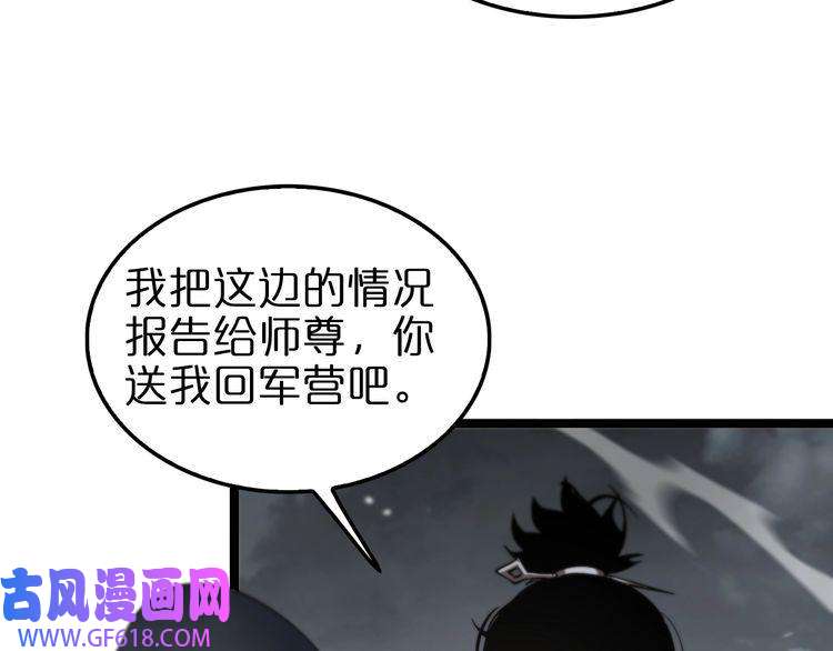 诸界末日在线第111话 附身