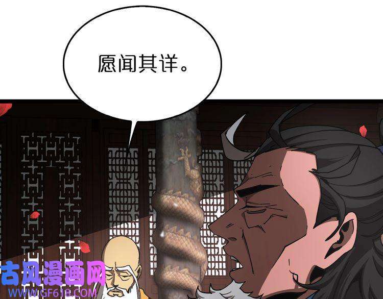 诸界末日在线第112话 诬陷