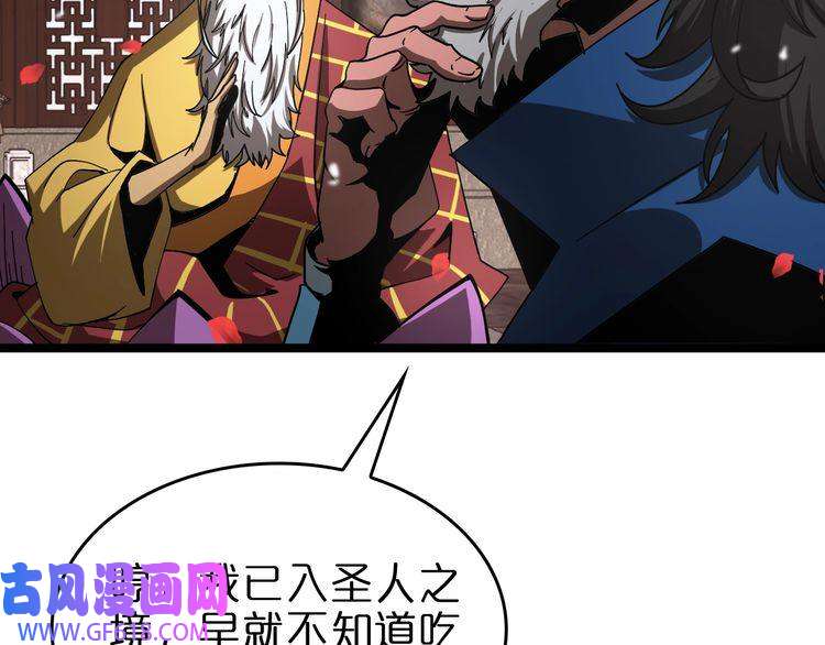 诸界末日在线第112话 诬陷