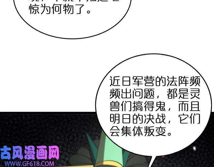 诸界末日在线第112话 诬陷