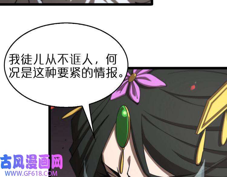 诸界末日在线第112话 诬陷