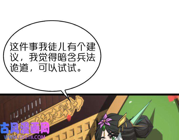 诸界末日在线第112话 诬陷