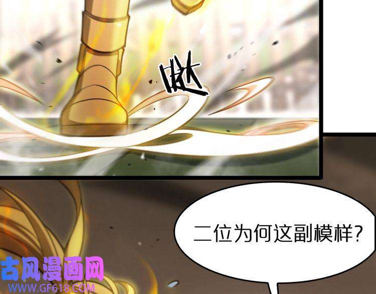 诸界末日在线第112话 诬陷