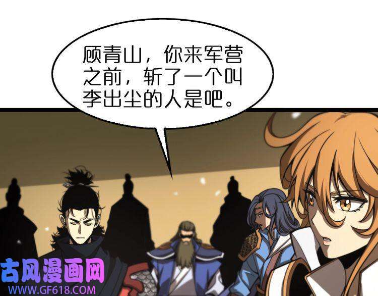 诸界末日在线第112话 诬陷