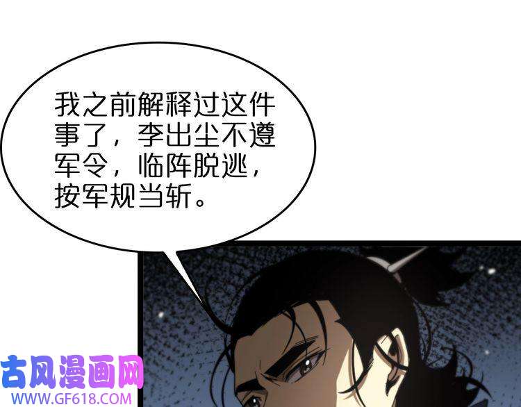 诸界末日在线第112话 诬陷