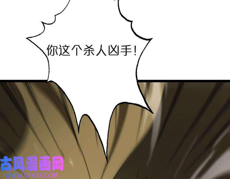 诸界末日在线第112话 诬陷