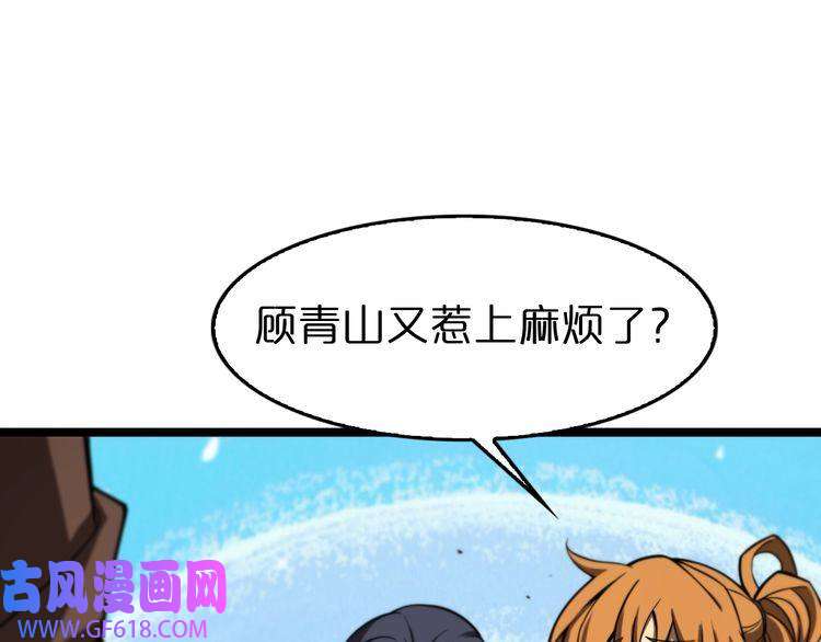 诸界末日在线第112话 诬陷