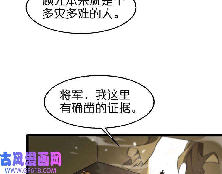 诸界末日在线第112话 诬陷