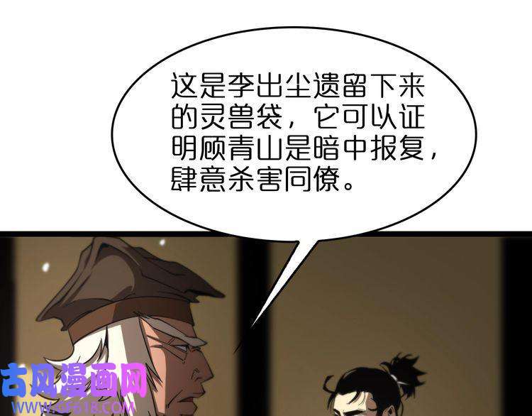 诸界末日在线第112话 诬陷