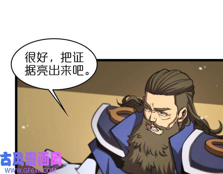 诸界末日在线第112话 诬陷