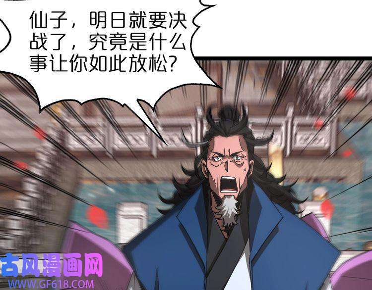 诸界末日在线第112话 诬陷