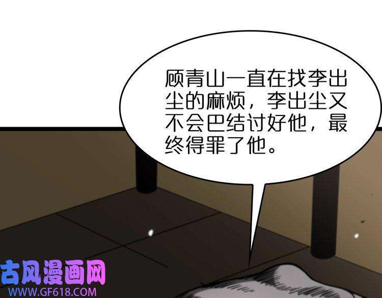 诸界末日在线第112话 诬陷