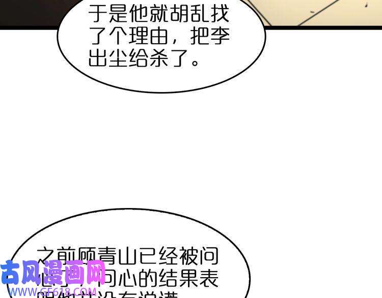 诸界末日在线第112话 诬陷