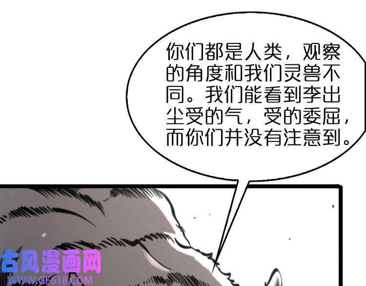 诸界末日在线第112话 诬陷