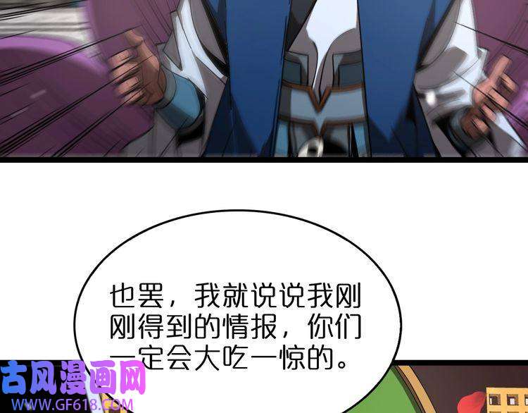 诸界末日在线第112话 诬陷