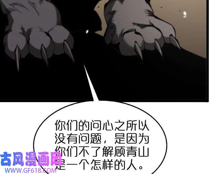 诸界末日在线第112话 诬陷