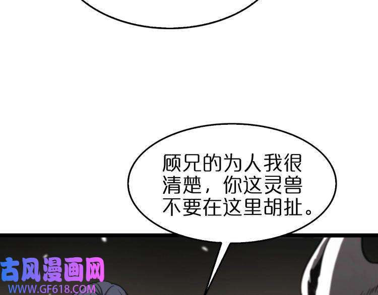 诸界末日在线第112话 诬陷