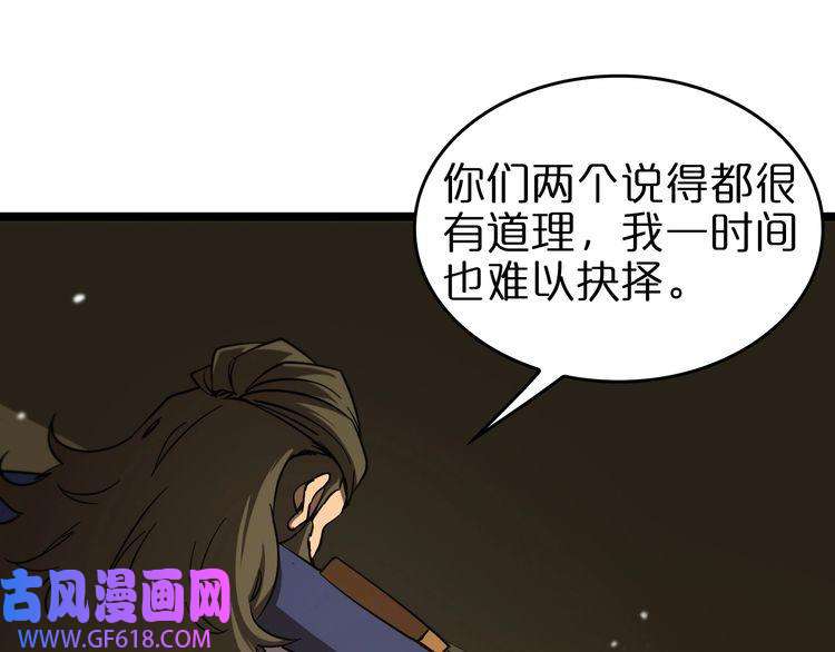 诸界末日在线第112话 诬陷