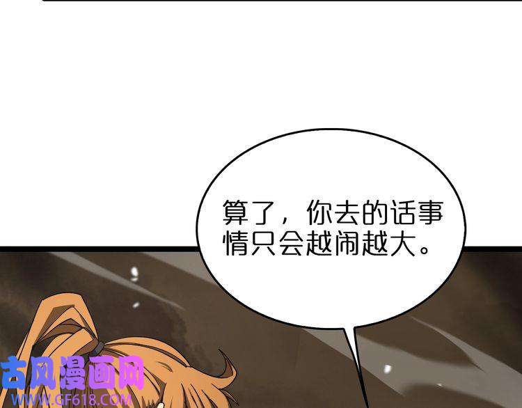诸界末日在线第114话 仙子之怒