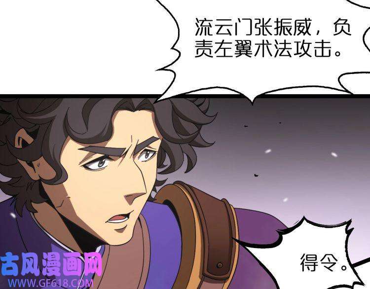 诸界末日在线第114话 仙子之怒