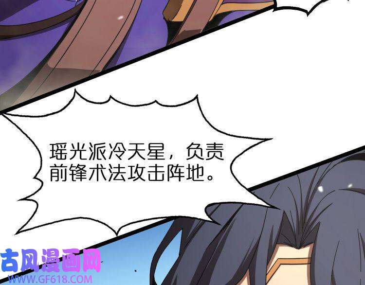 诸界末日在线第114话 仙子之怒