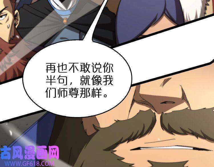 诸界末日在线第114话 仙子之怒