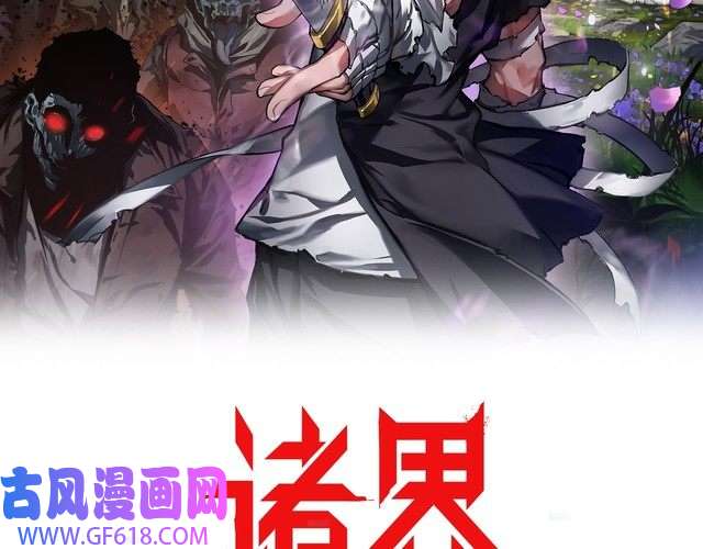 诸界末日在线第117话 天魔神符